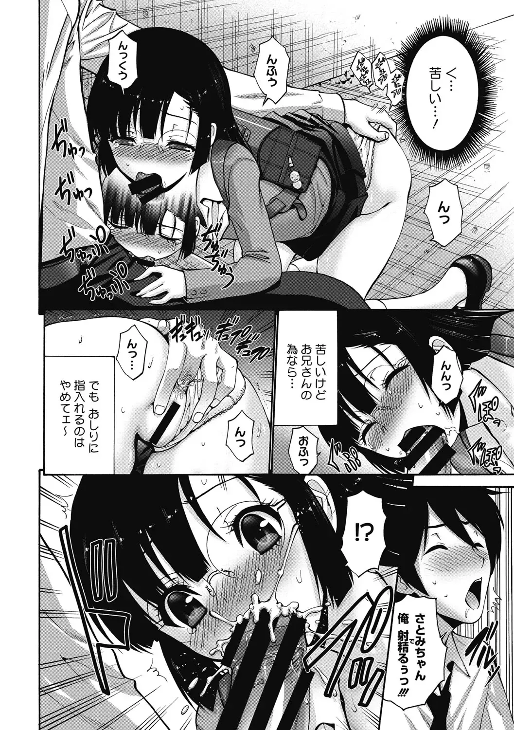 [Nishikawa Kou] Imouto de Gomen ne♡ Fhentai - Page 106