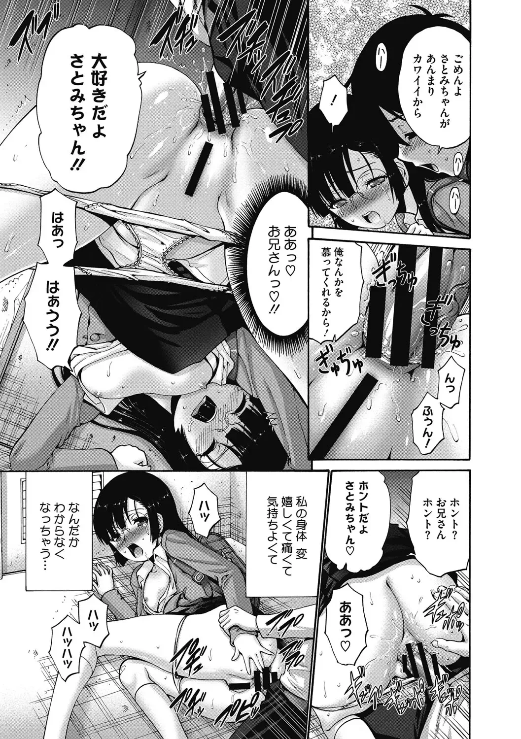 [Nishikawa Kou] Imouto de Gomen ne♡ Fhentai - Page 109