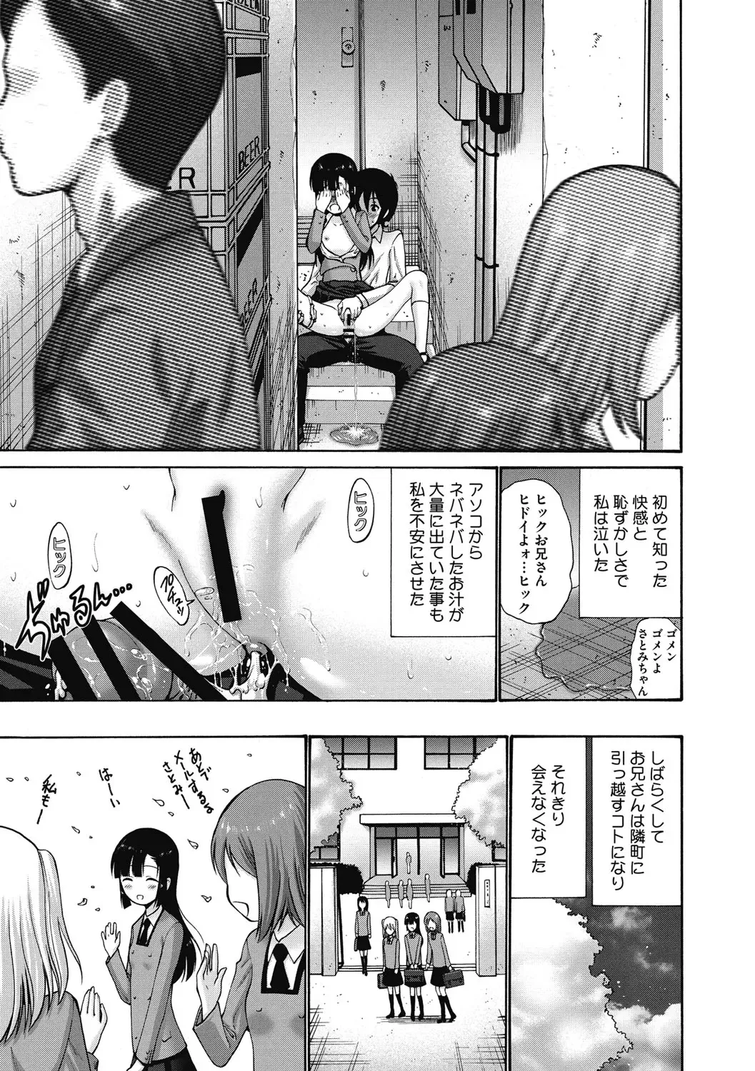 [Nishikawa Kou] Imouto de Gomen ne♡ Fhentai - Page 113