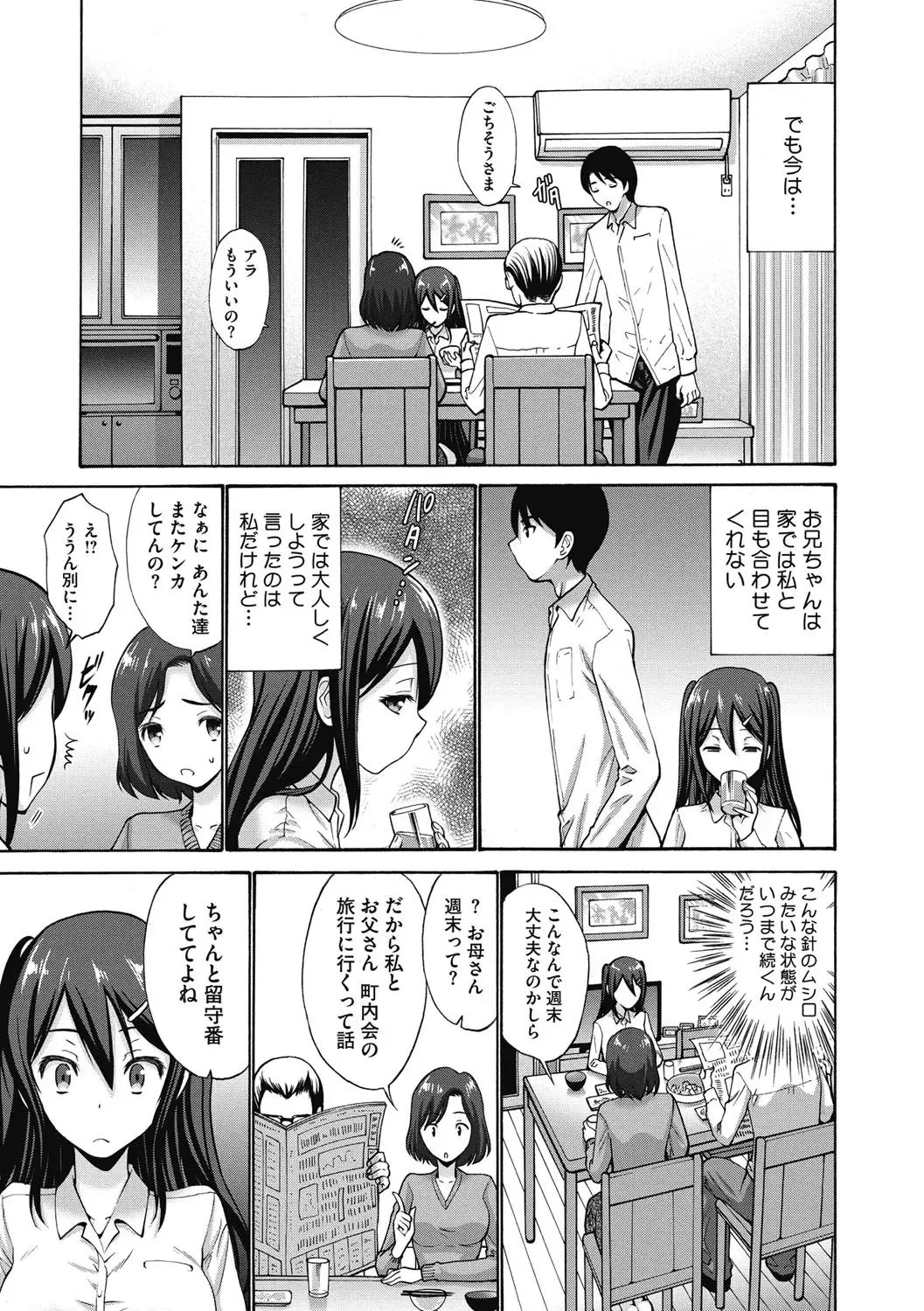 [Nishikawa Kou] Imouto de Gomen ne♡ Fhentai - Page 13