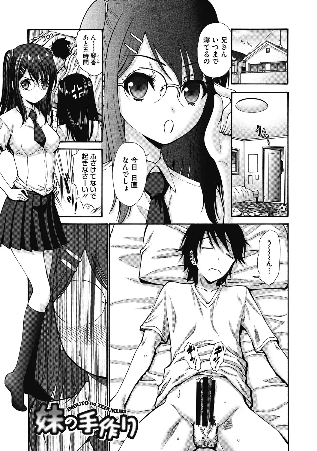 [Nishikawa Kou] Imouto de Gomen ne♡ Fhentai - Page 139