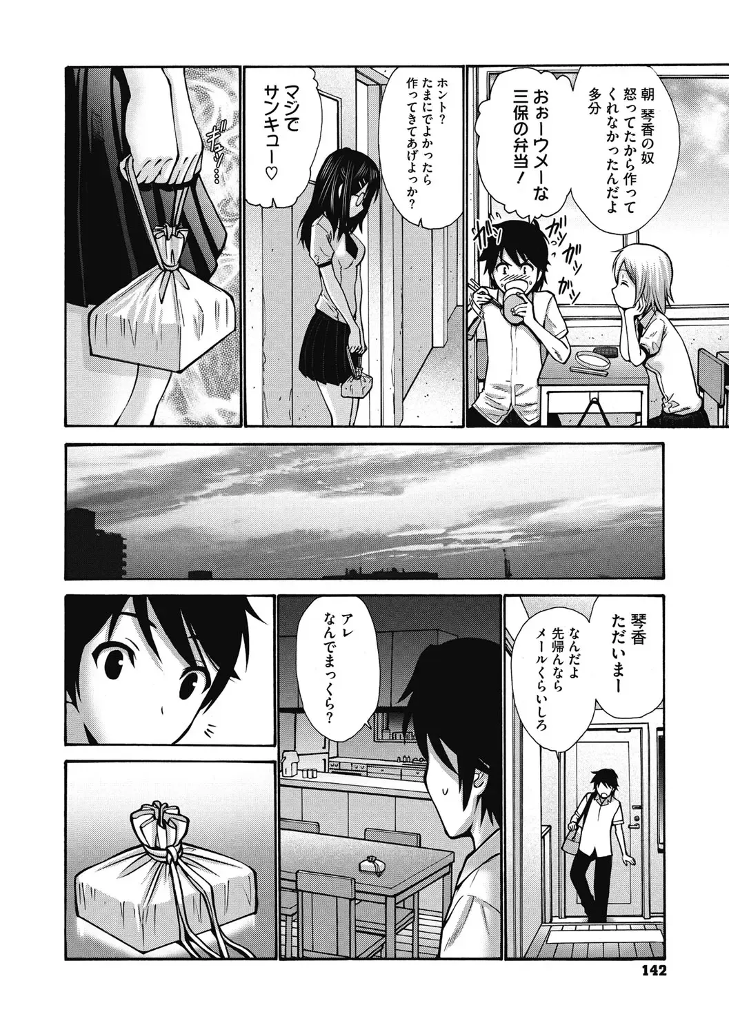 [Nishikawa Kou] Imouto de Gomen ne♡ Fhentai - Page 142