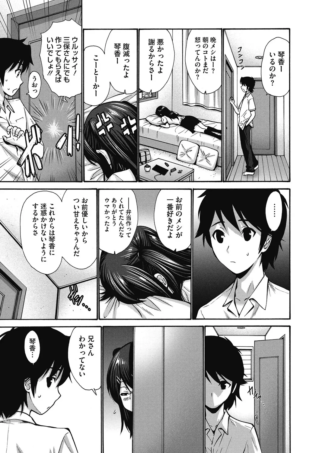 [Nishikawa Kou] Imouto de Gomen ne♡ Fhentai - Page 143