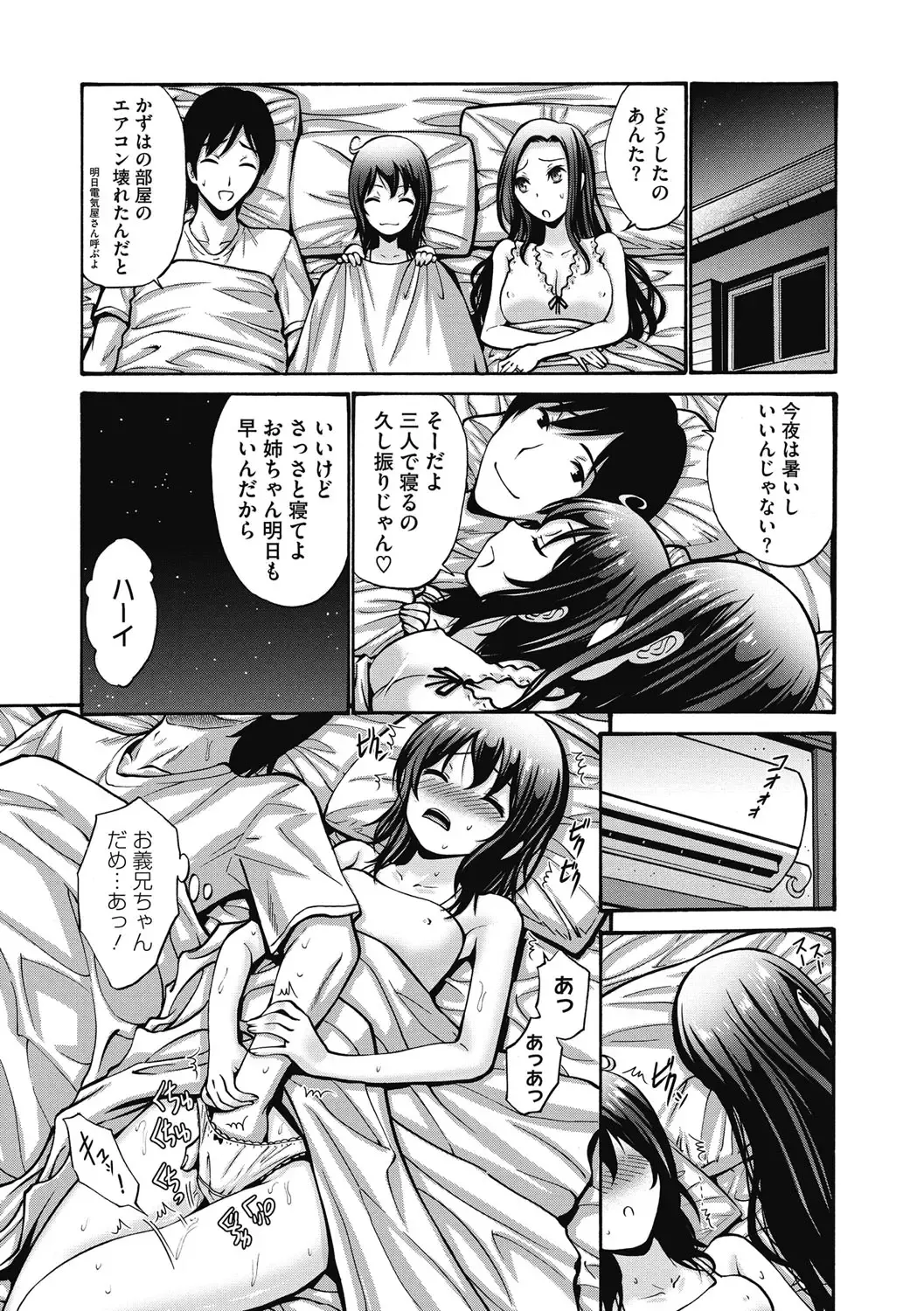 [Nishikawa Kou] Imouto de Gomen ne♡ Fhentai - Page 189