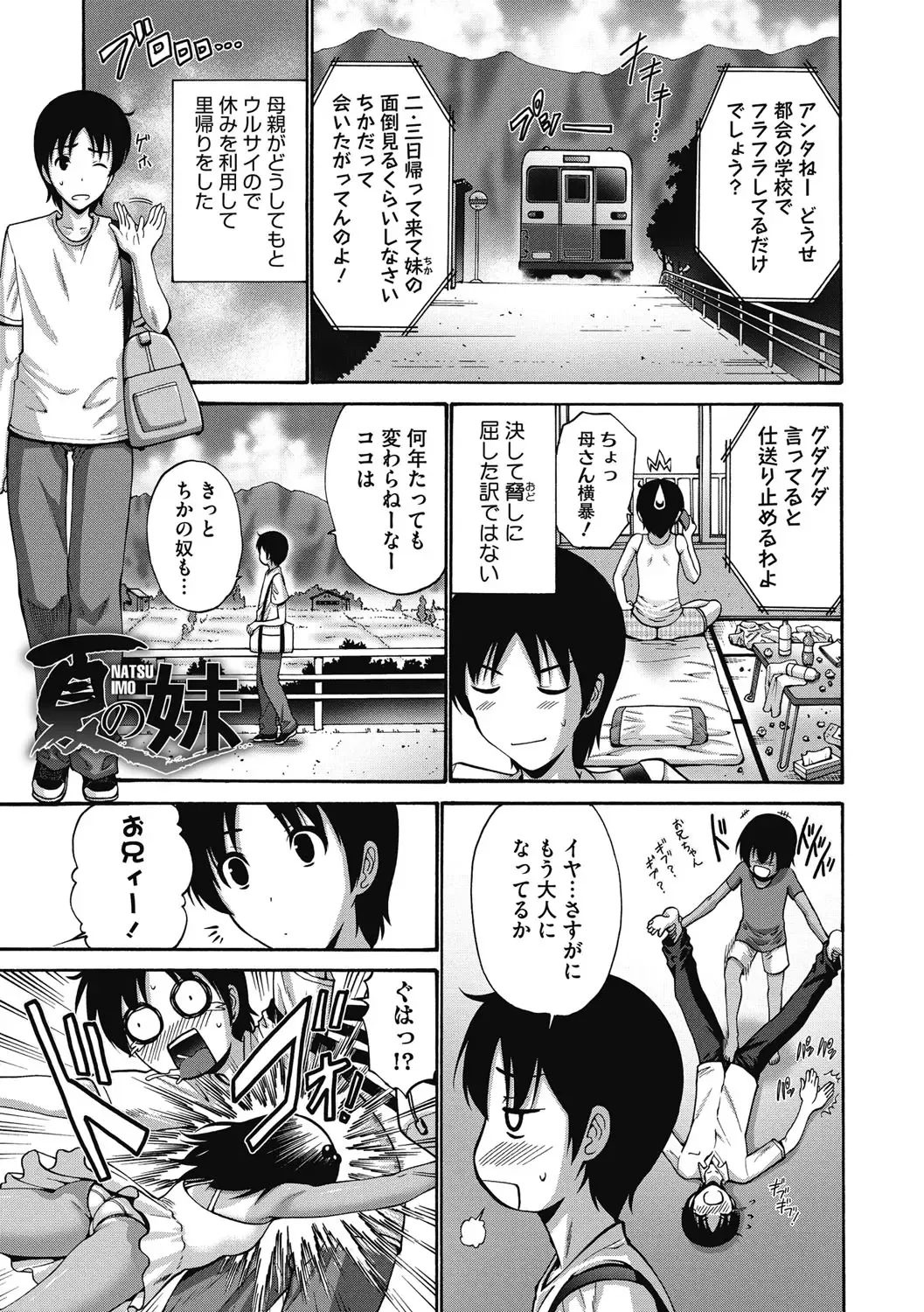 [Nishikawa Kou] Imouto de Gomen ne♡ Fhentai - Page 71