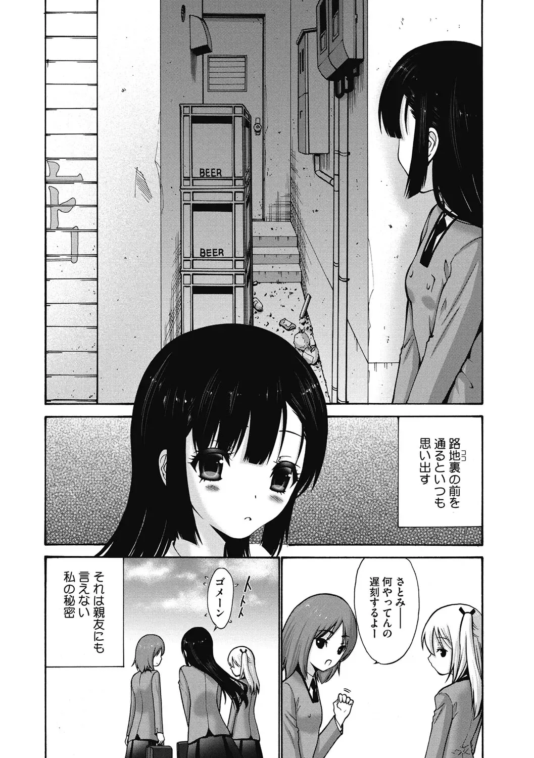 [Nishikawa Kou] Imouto de Gomen ne♡ Fhentai - Page 96