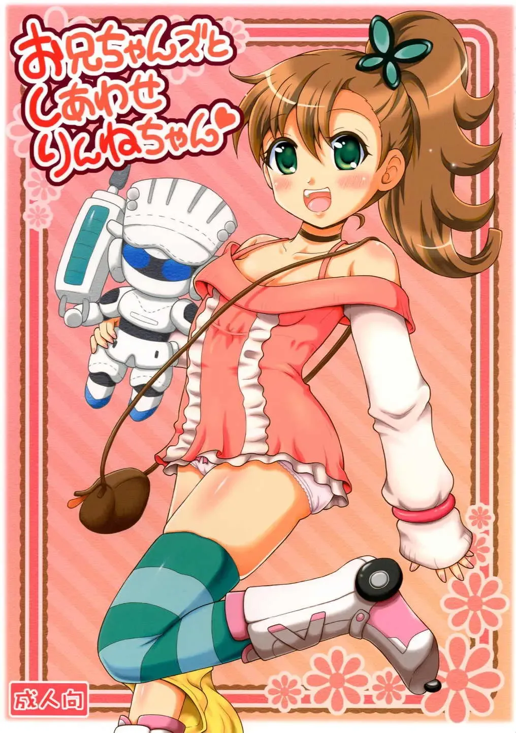 [Uzura No Tamago] Onii-chans to Shiawase Rinne-chan Fhentai - Page 1