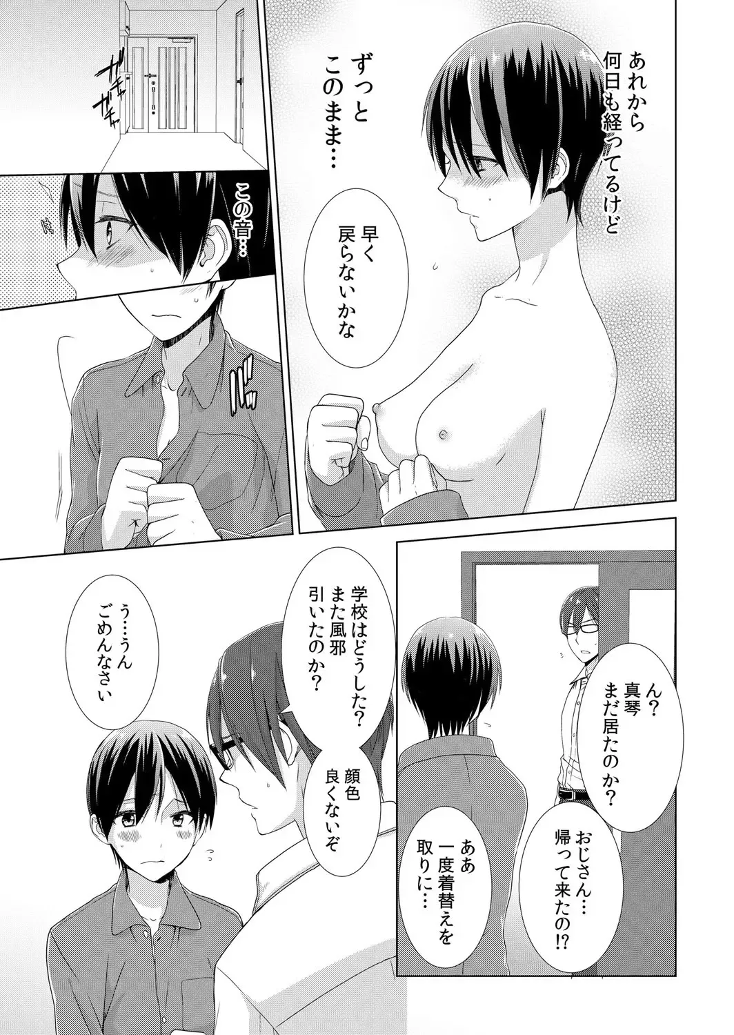 [Takamiya Hairi] Kyou kara Onnanoko!? Mitaiken no Kairaku ni Icchau Karada Vol. 2 Fhentai - Page 8