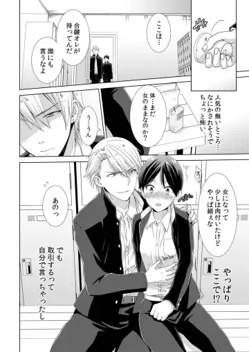 [Takamiya Hairi] Kyou kara Onnanoko!? Mitaiken no Kairaku ni Icchau Karada Vol. 2 Fhentai - Page 5