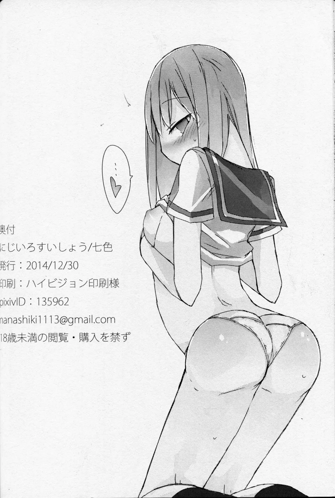 [Nanashiki] Match to Haru o Uru Shoujo Fhentai - Page 21