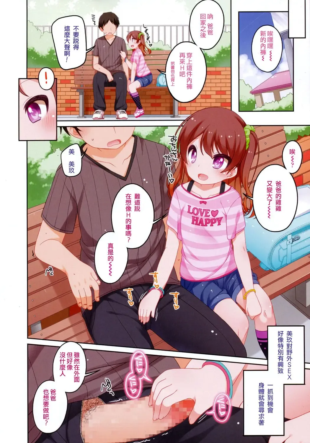 [Shouji Ayumu] Papa to no Ecchi na Hibi Fhentai - Page 6