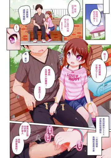 [Shouji Ayumu] Papa to no Ecchi na Hibi Fhentai - Page 6