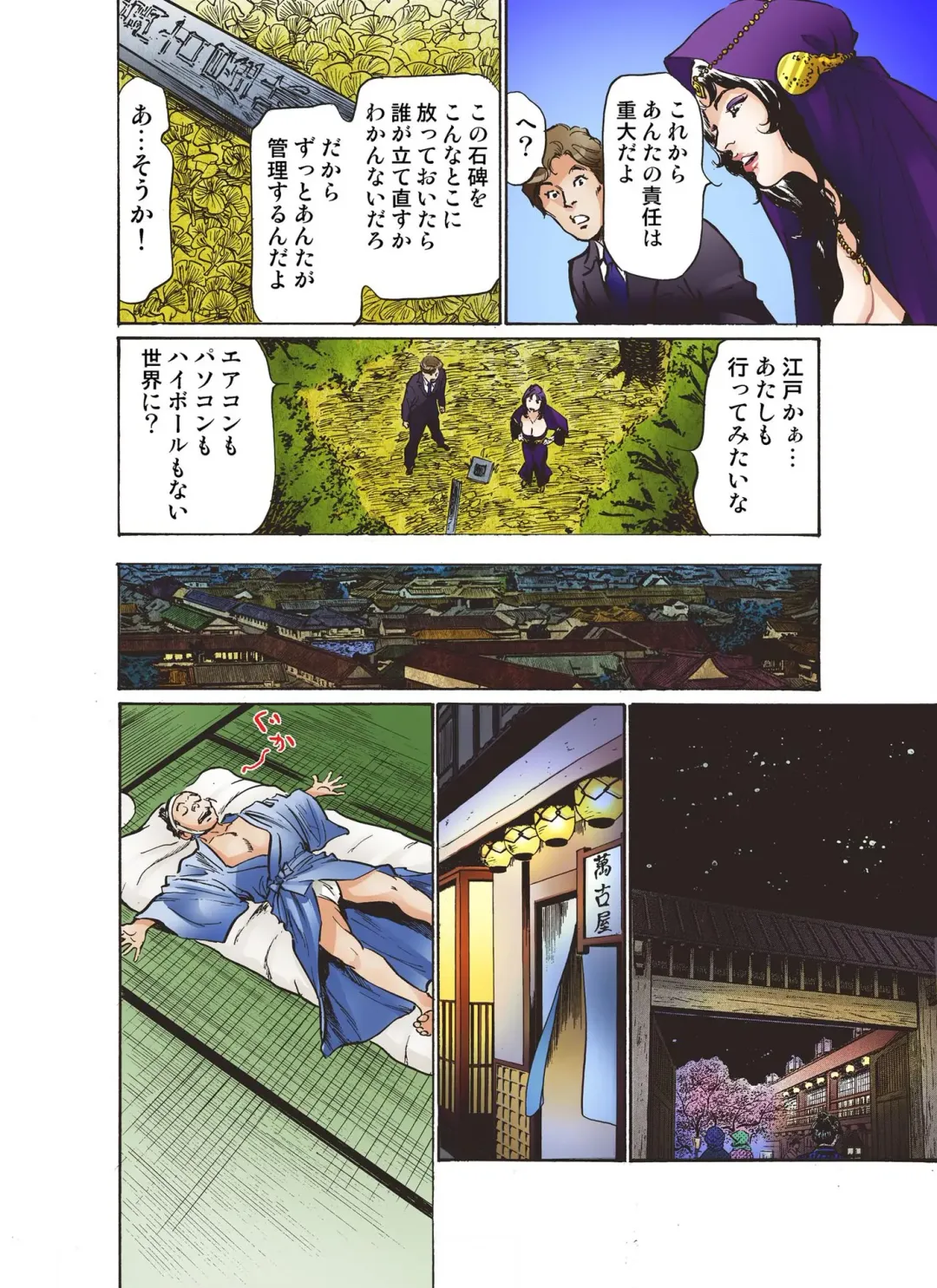 [Hazuki Kaoru] Oedo de Ecchi Shimasu! 2 Fhentai - Page 12