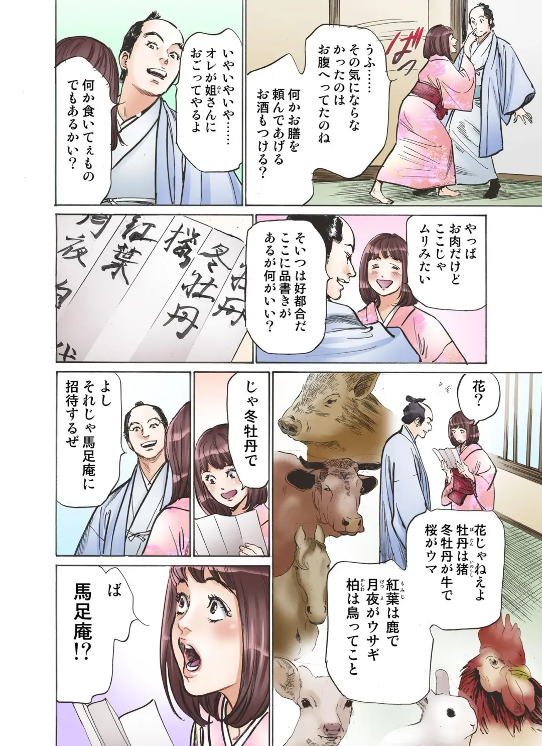 [Hazuki Kaoru] Oedo de Ecchi Shimasu! 2 Fhentai - Page 32