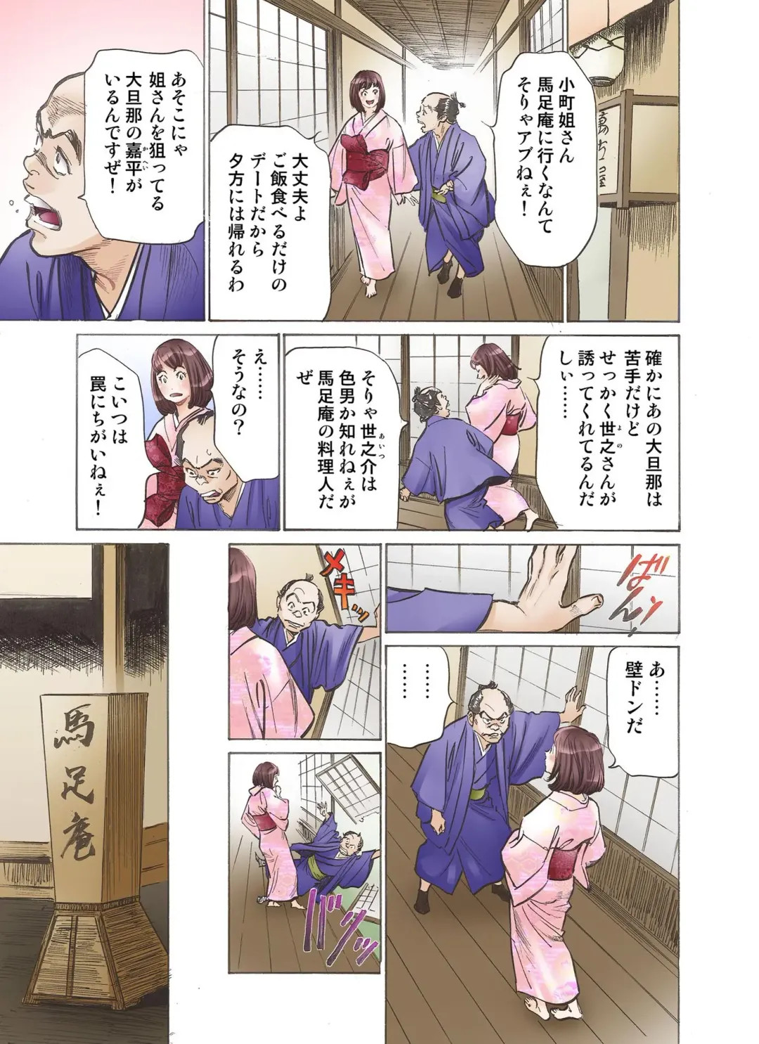 [Hazuki Kaoru] Oedo de Ecchi Shimasu! 2 Fhentai - Page 33