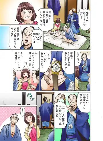 [Hazuki Kaoru] Oedo de Ecchi Shimasu! 2 Fhentai - Page 19