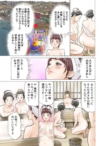 [Hazuki Kaoru] Oedo de Ecchi Shimasu! 2 Fhentai - Page 25