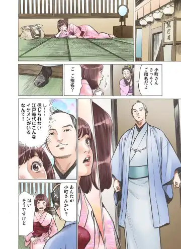 [Hazuki Kaoru] Oedo de Ecchi Shimasu! 2 Fhentai - Page 30