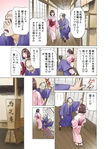 [Hazuki Kaoru] Oedo de Ecchi Shimasu! 2 Fhentai - Page 33