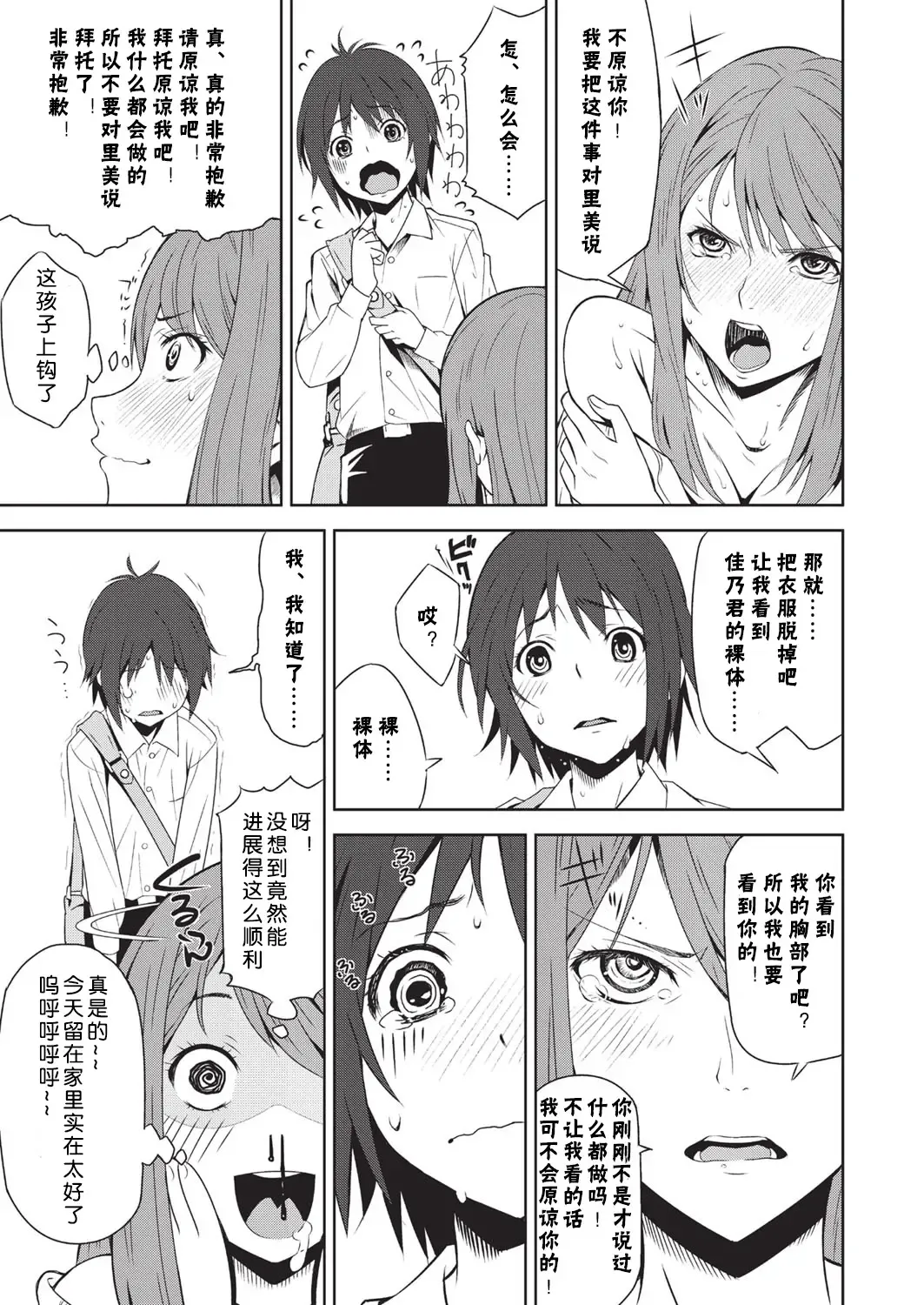 [Kagura Moromi] Toybox Ch. 2 Fhentai - Page 13