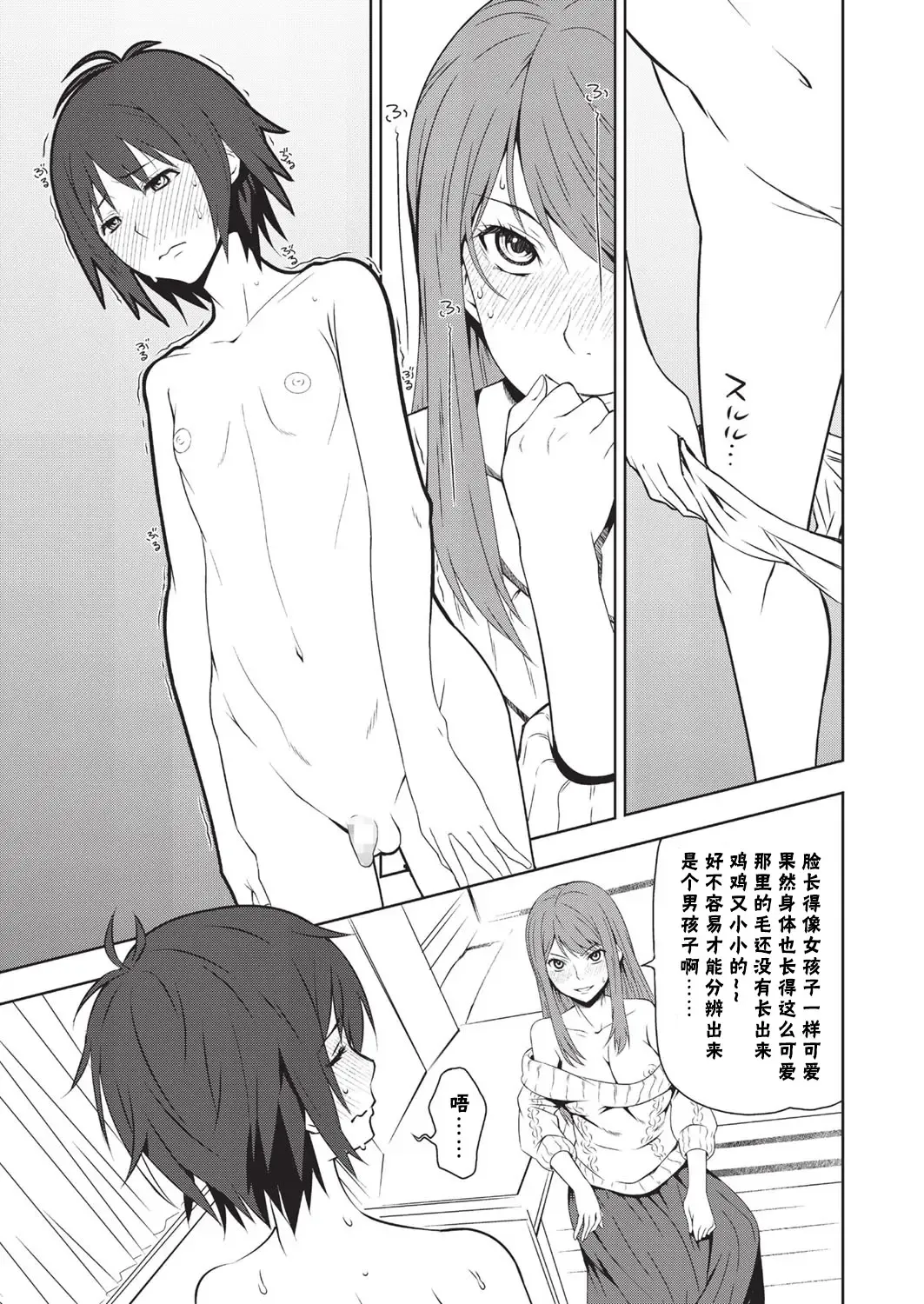 [Kagura Moromi] Toybox Ch. 2 Fhentai - Page 15