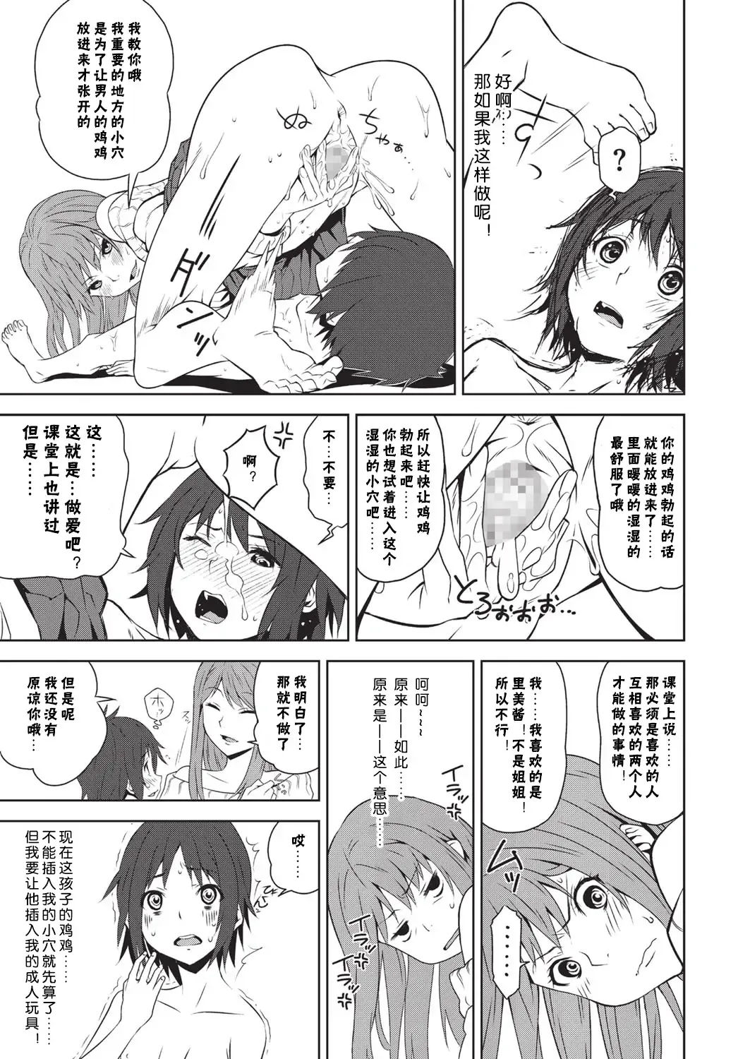 [Kagura Moromi] Toybox Ch. 2 Fhentai - Page 25
