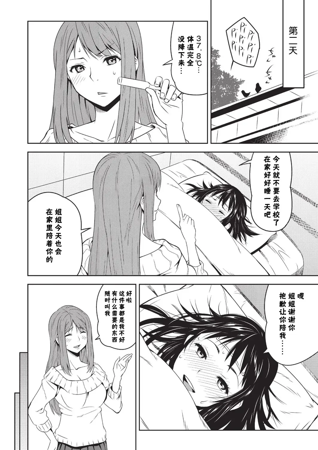 [Kagura Moromi] Toybox Ch. 2 Fhentai - Page 6