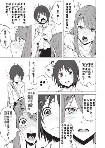 [Kagura Moromi] Toybox Ch. 2 Fhentai - Page 13