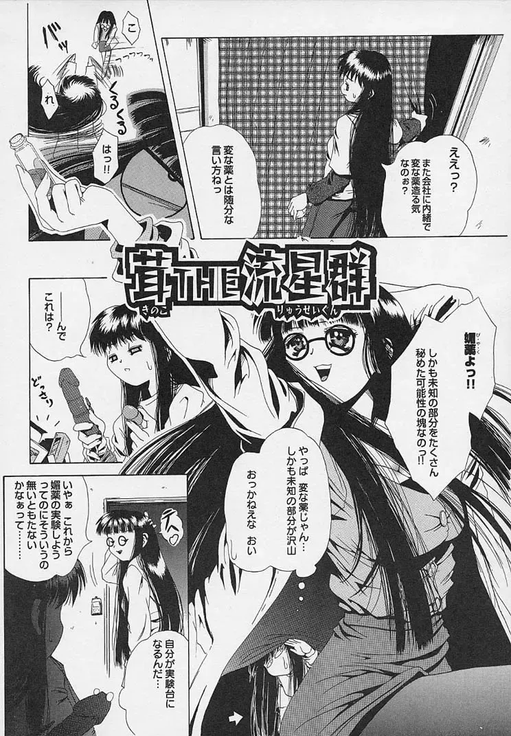 [Udai Tetsurou] Yoru ni Saku Hana - A Flower in the Night Fhentai - Page 154