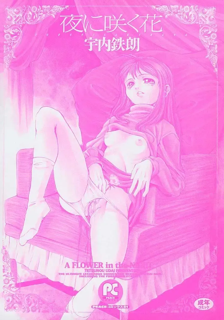 [Udai Tetsurou] Yoru ni Saku Hana - A Flower in the Night Fhentai - Page 3