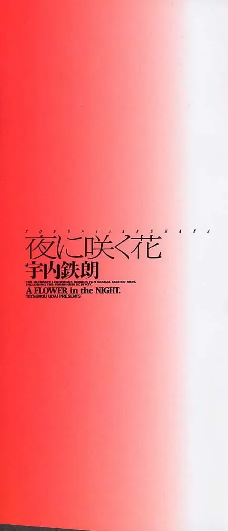 [Udai Tetsurou] Yoru ni Saku Hana - A Flower in the Night Fhentai - Page 5