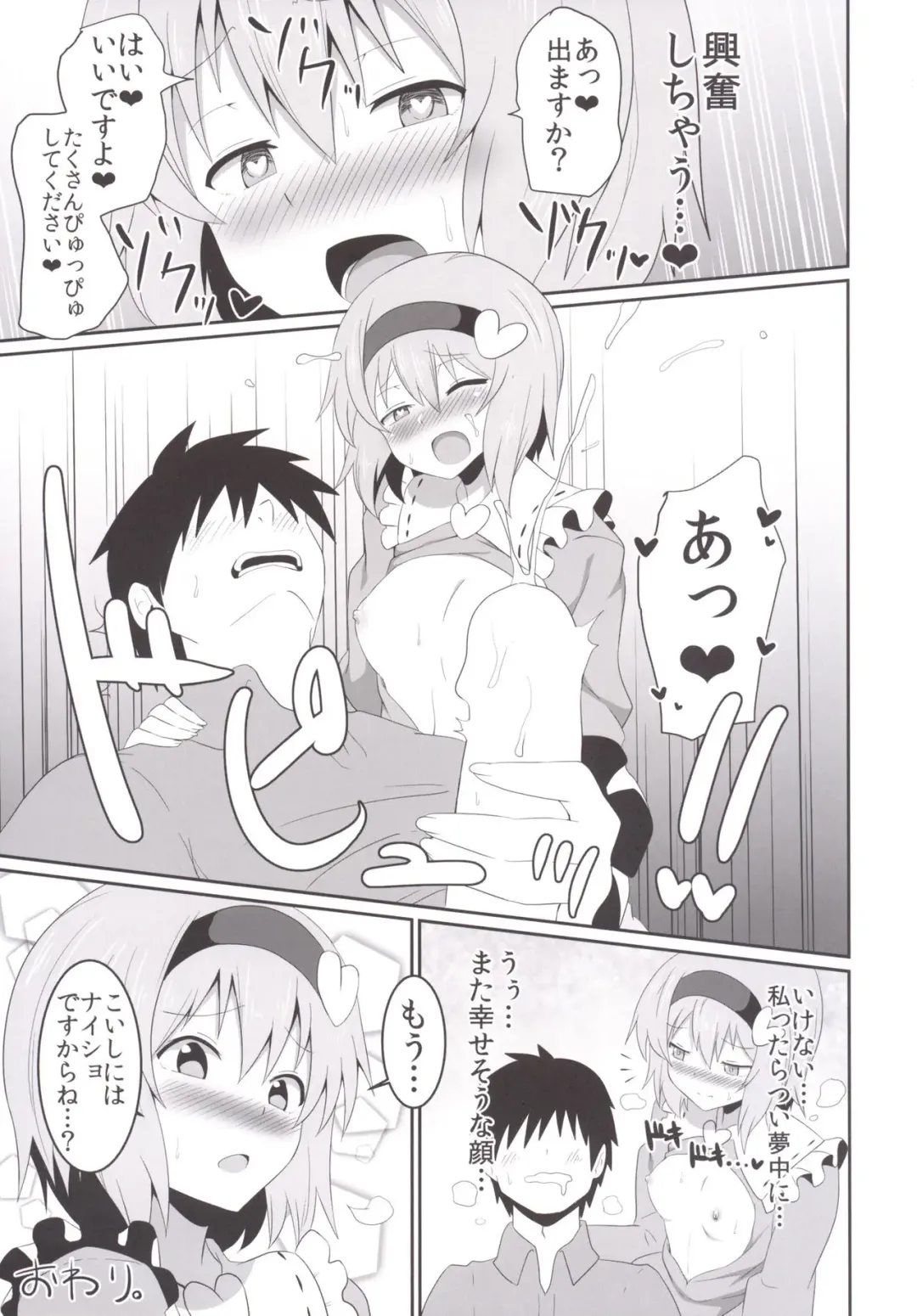 [Sinori] Satori-sama no Ecchi na Hon. Fhentai - Page 16