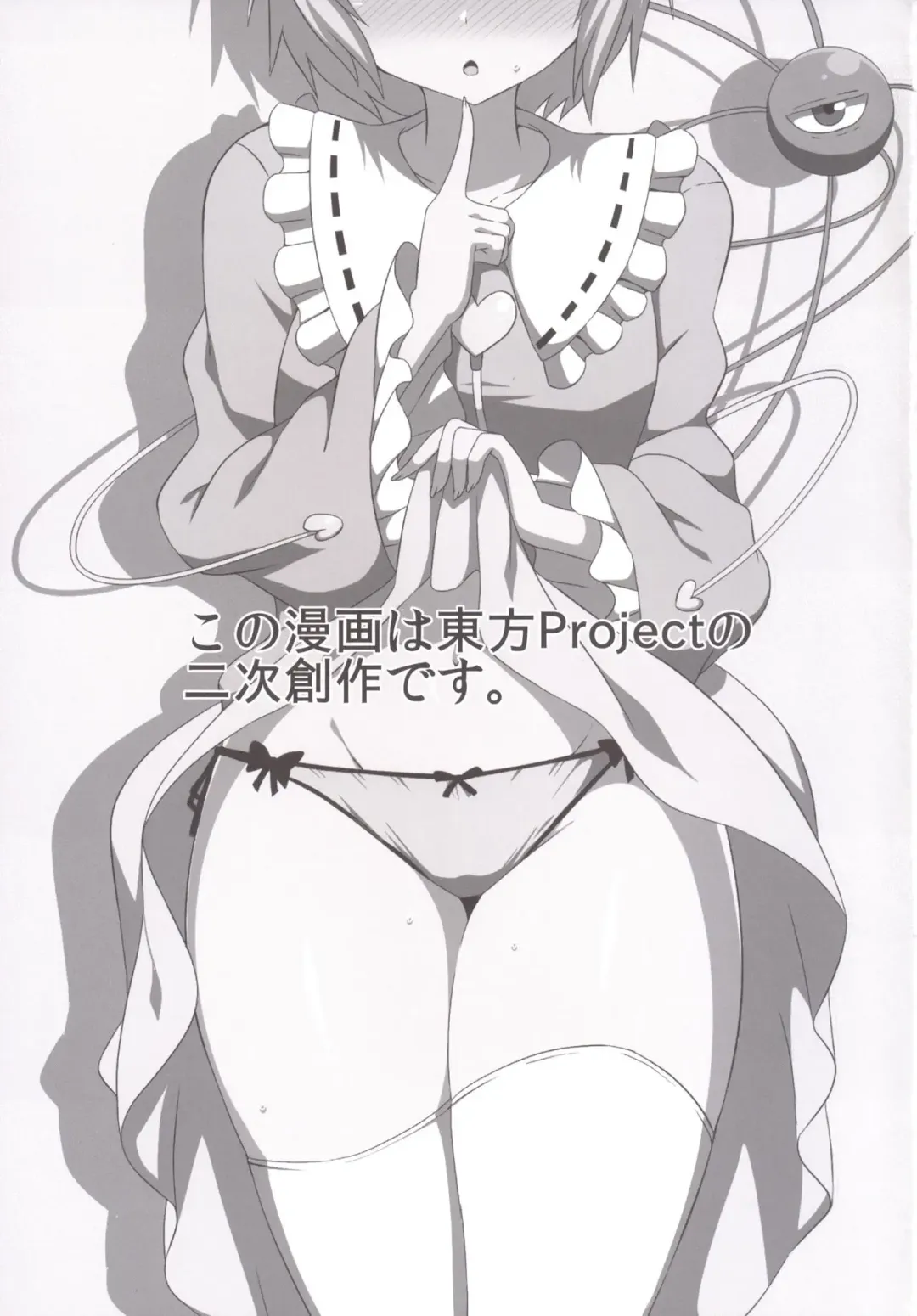 [Sinori] Satori-sama no Ecchi na Hon. Fhentai - Page 2