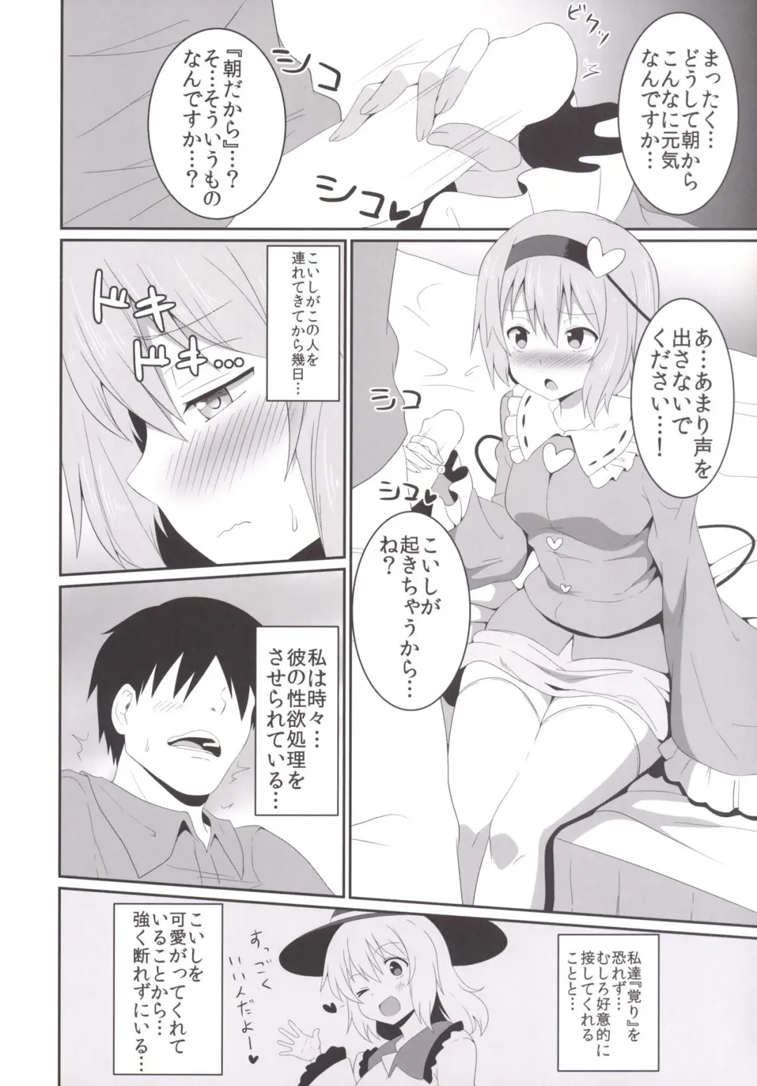 [Sinori] Satori-sama no Ecchi na Hon. Fhentai - Page 5