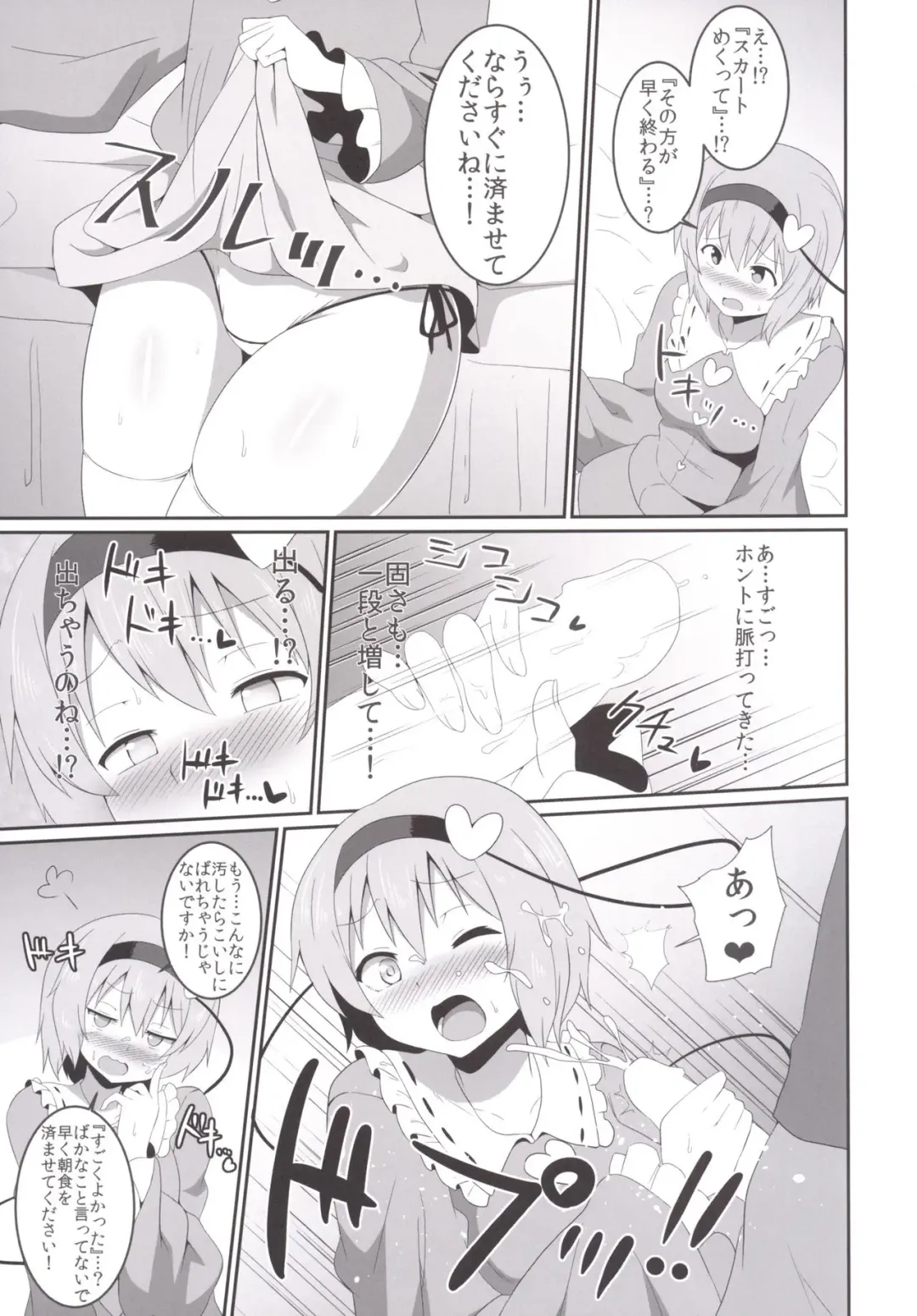 [Sinori] Satori-sama no Ecchi na Hon. Fhentai - Page 6