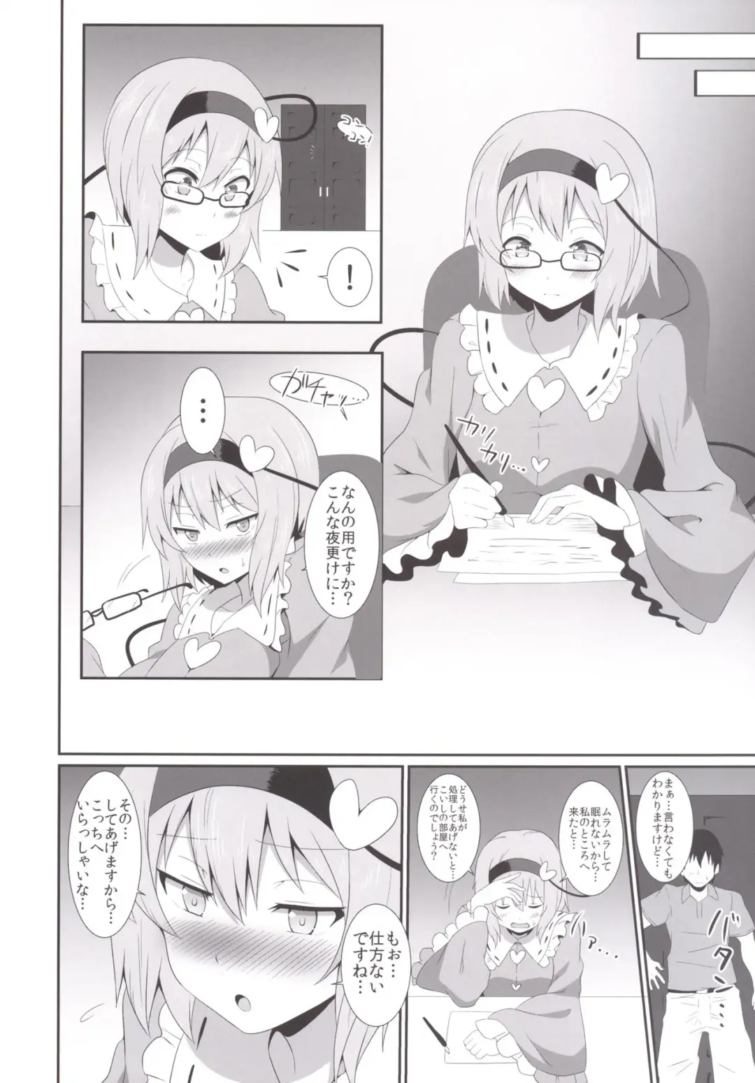 [Sinori] Satori-sama no Ecchi na Hon. Fhentai - Page 7