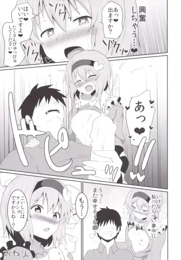 [Sinori] Satori-sama no Ecchi na Hon. Fhentai - Page 16
