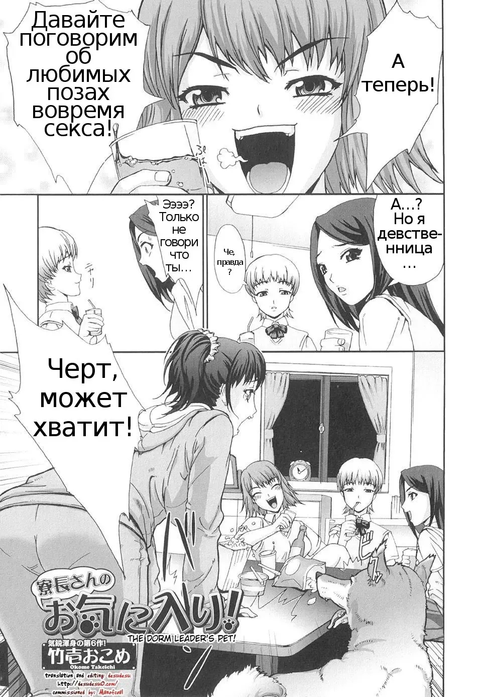 [Takeichi Okome] Ryouchou-san no Okiniiri! | The Dorm Leader's Pet! Fhentai - Page 1