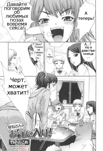 Read [Takeichi Okome] Ryouchou-san no Okiniiri! | The Dorm Leader's Pet! - Fhentai