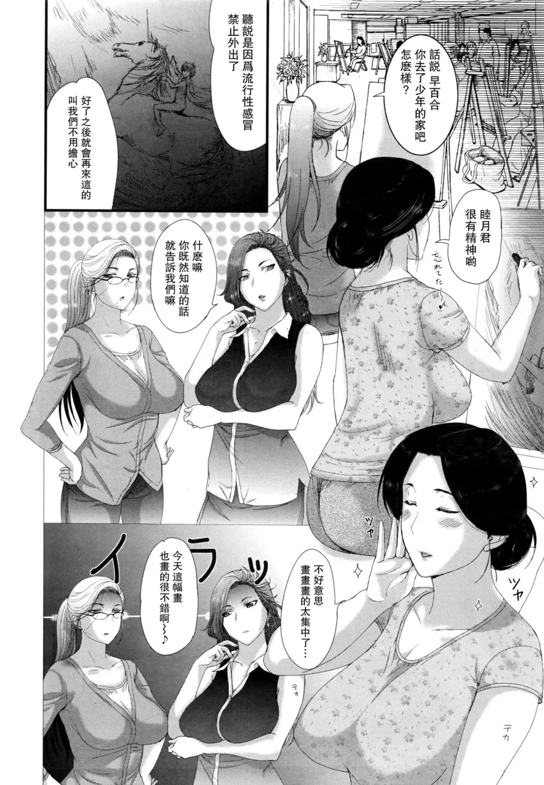 [Kusatsu Terunyo] トリパコ❤~セックスライフⅡ~ Fhentai - Page 10
