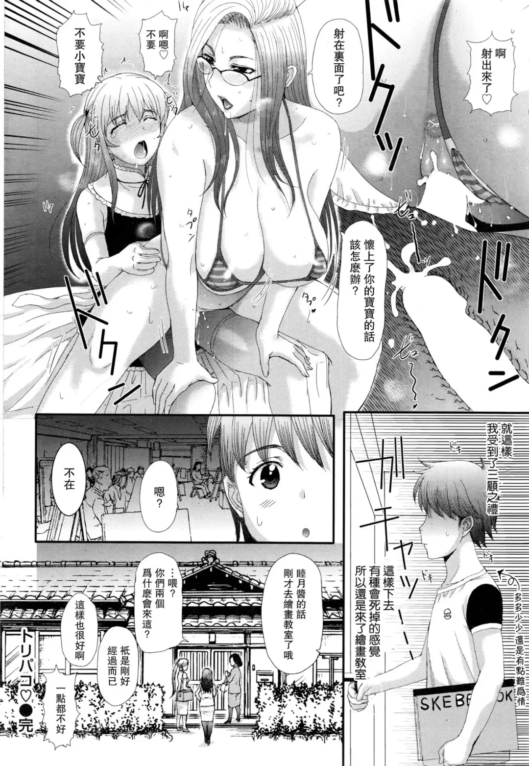 [Kusatsu Terunyo] トリパコ❤~セックスライフⅡ~ Fhentai - Page 20
