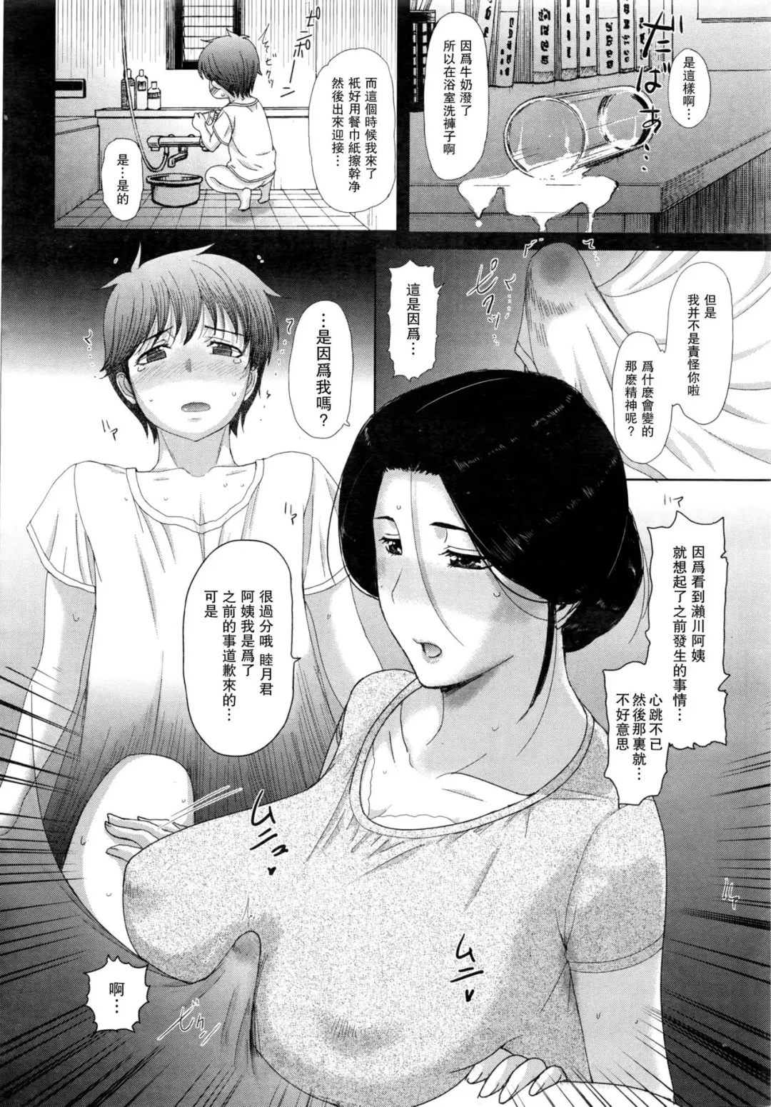 [Kusatsu Terunyo] トリパコ❤~セックスライフⅡ~ Fhentai - Page 4