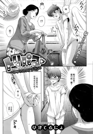 [Kusatsu Terunyo] トリパコ❤~セックスライフⅡ~ Fhentai - Page 3