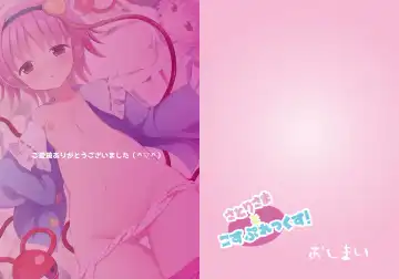 [Gibuchoko] Satori-sama to Cosplex! Fhentai - Page 11