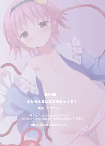 [Gibuchoko] Satori-sama to Cosplex! Fhentai - Page 12