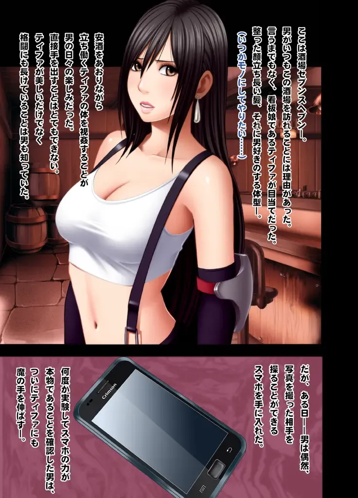 [Crimson] Kyousei Sousa -Tifa Hen- Fhentai - Page 3