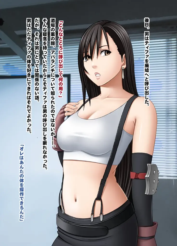 [Crimson] Kyousei Sousa -Tifa Hen- Fhentai - Page 5