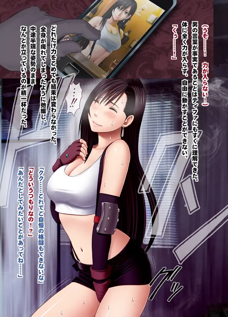 [Crimson] Kyousei Sousa -Tifa Hen- Fhentai - Page 6