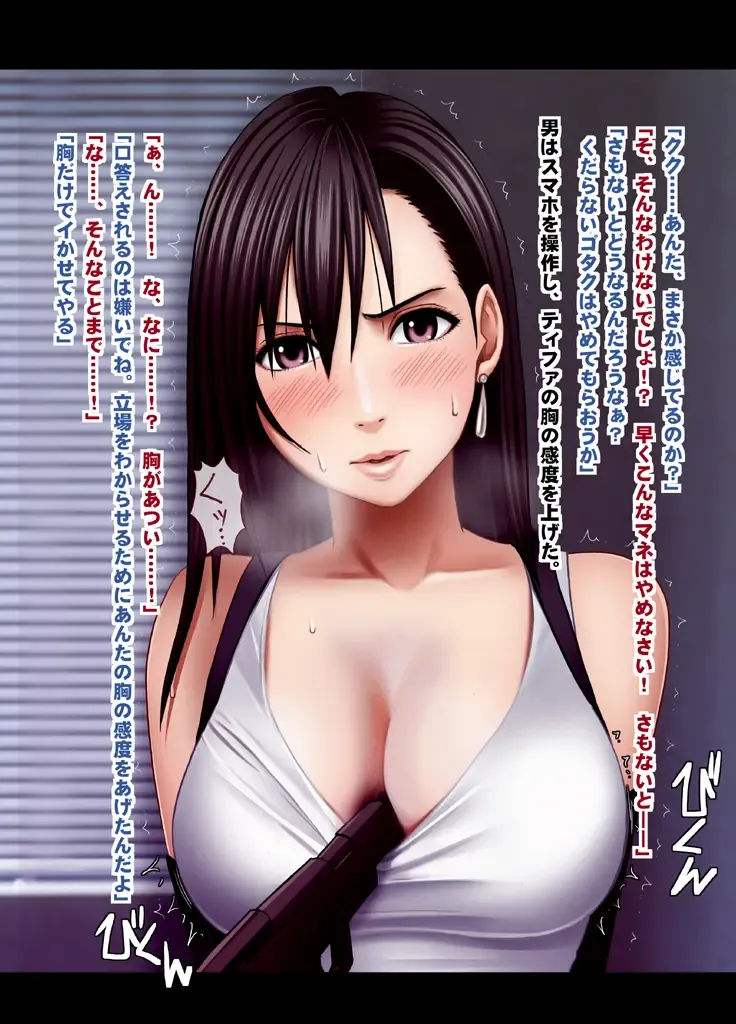 [Crimson] Kyousei Sousa -Tifa Hen- Fhentai - Page 8