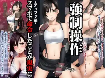 Read [Crimson] Kyousei Sousa -Tifa Hen- - Fhentai